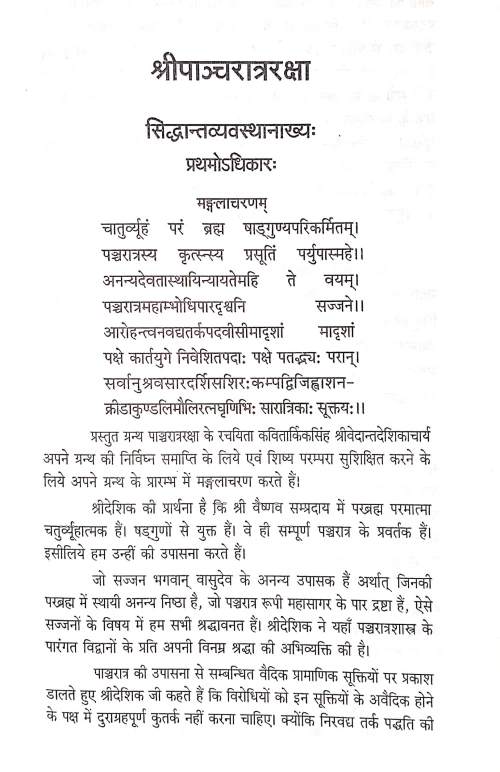 Shri Pancharatraraksha